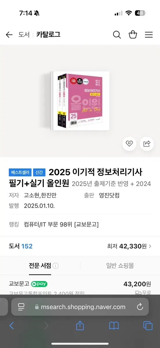 이기적 정보처리기사 2025 올인원